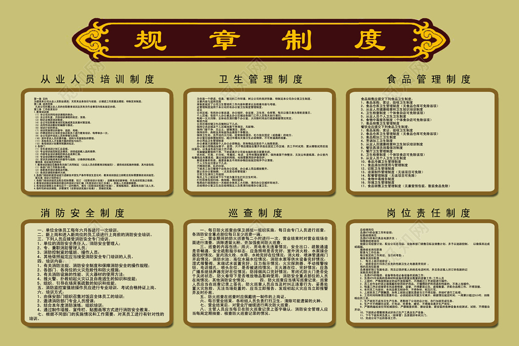 企业规章制度牌