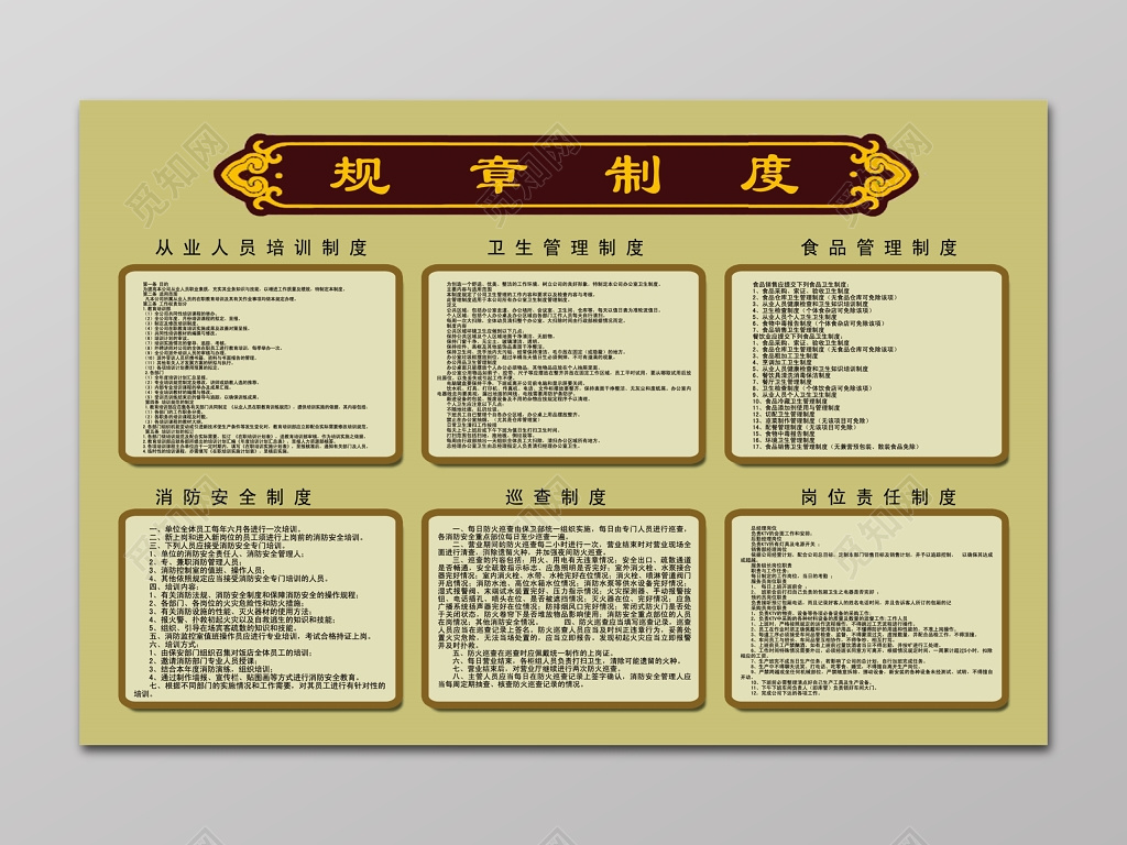 企业规章制度牌