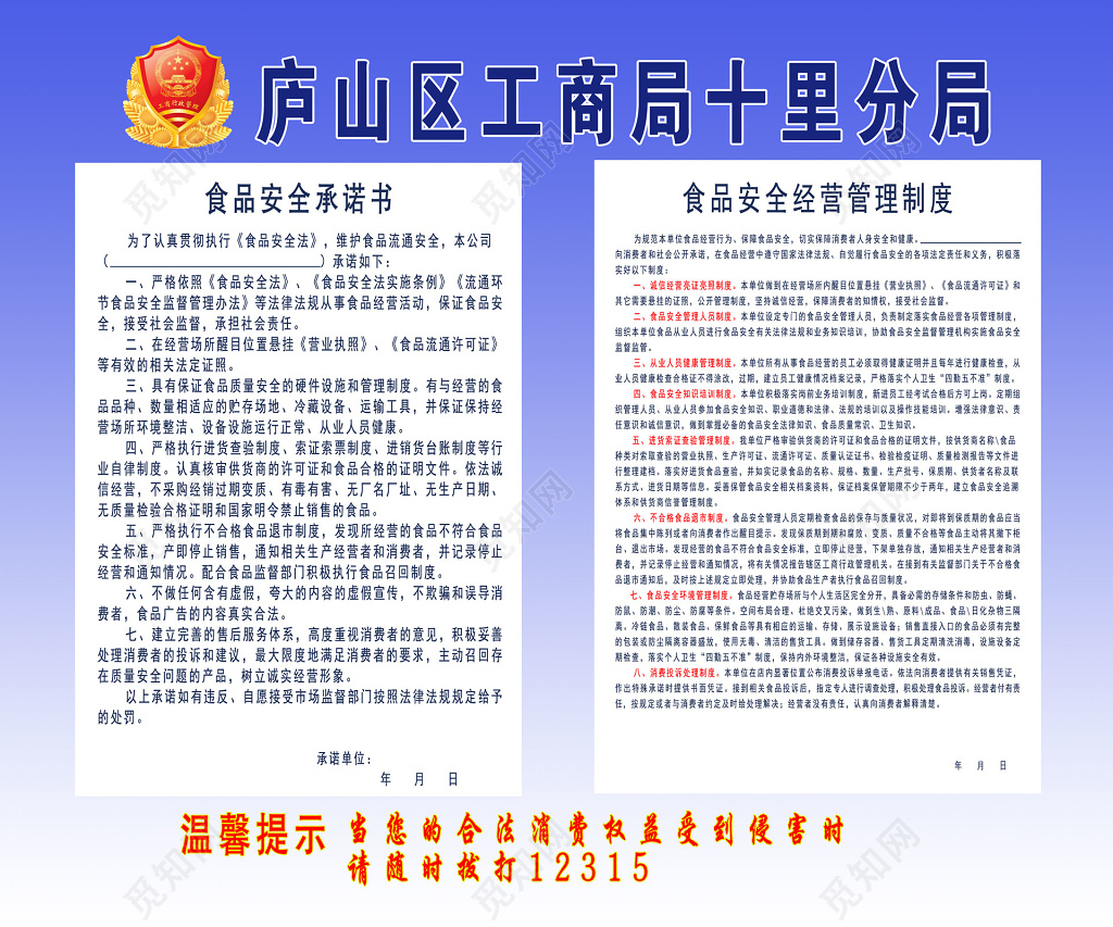 工商局管理制度展板