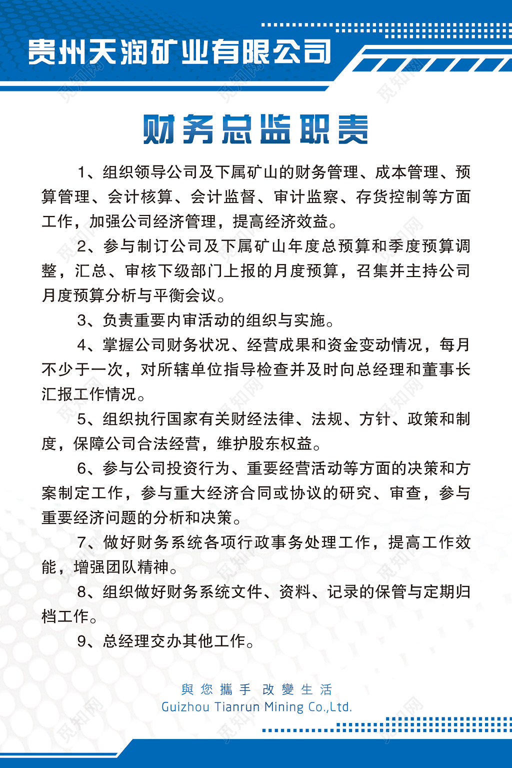 财务总监职责工作展板