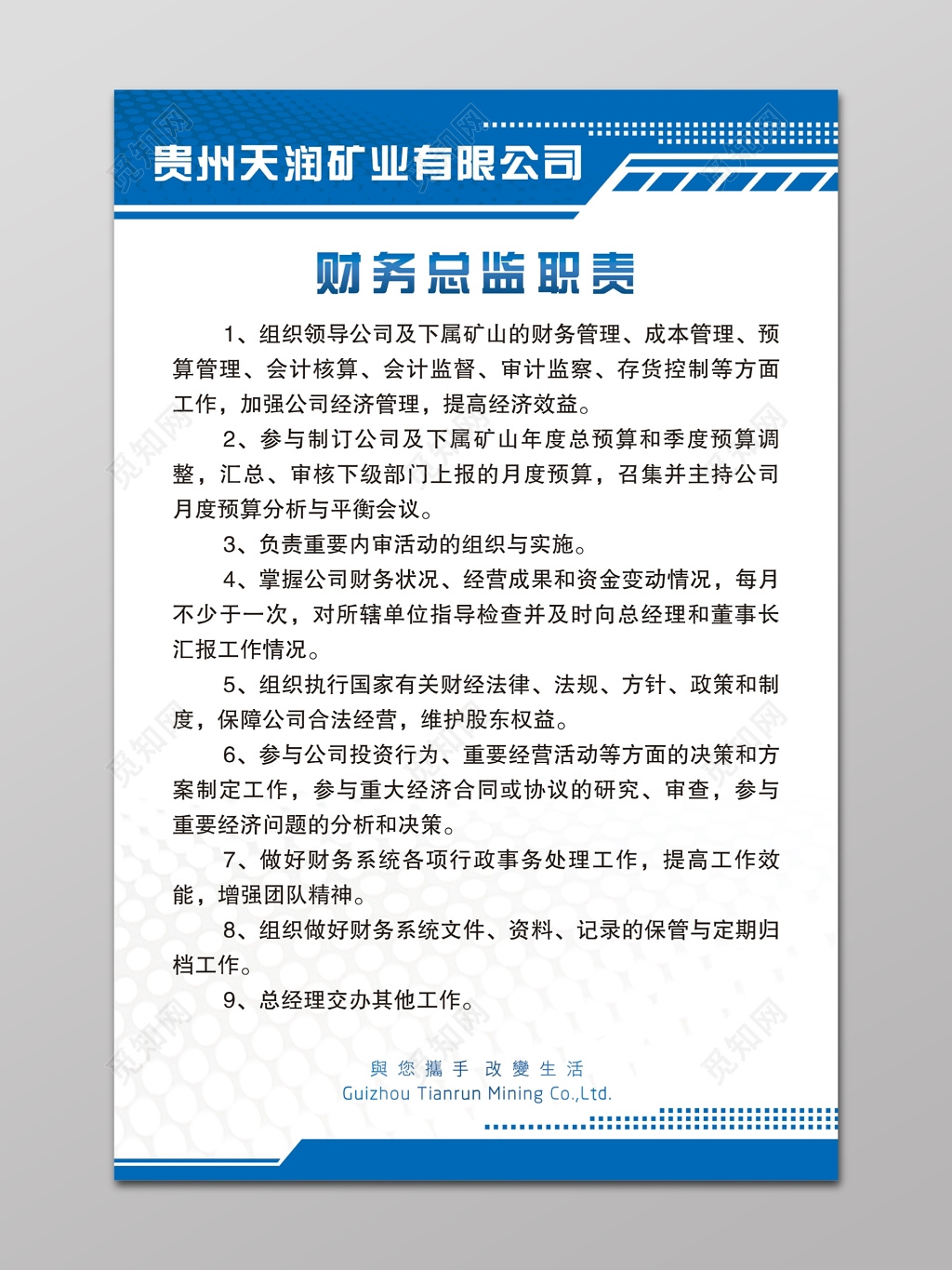 财务总监职责工作展板