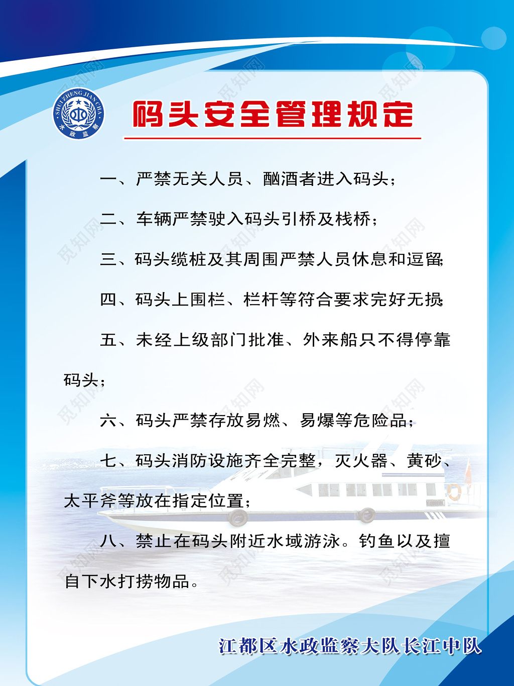 码头公共安全管理规定展板
