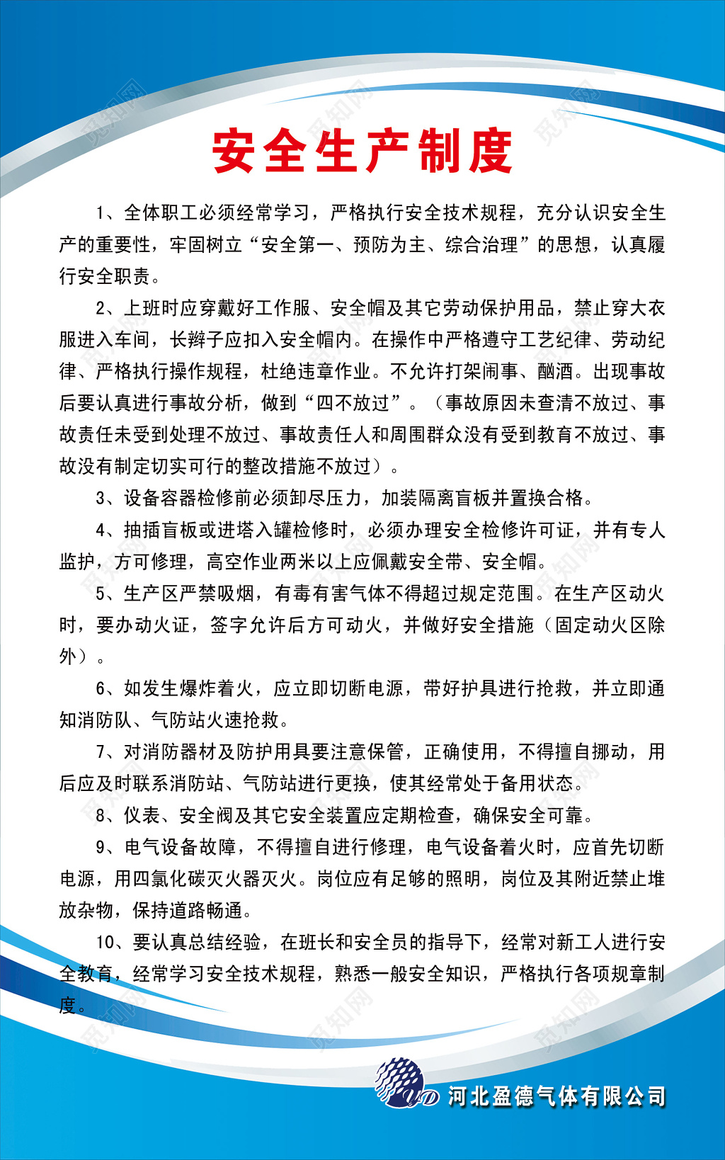 安全生产制度展板