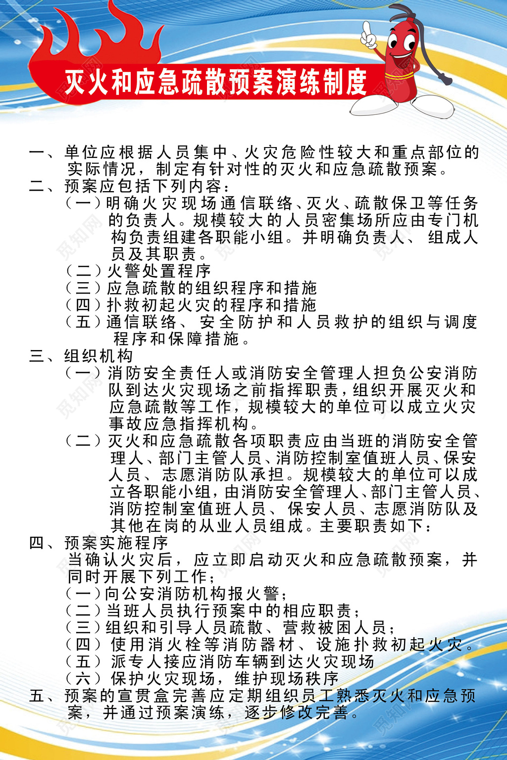 灭火和应急疏散预案演练制度展板 