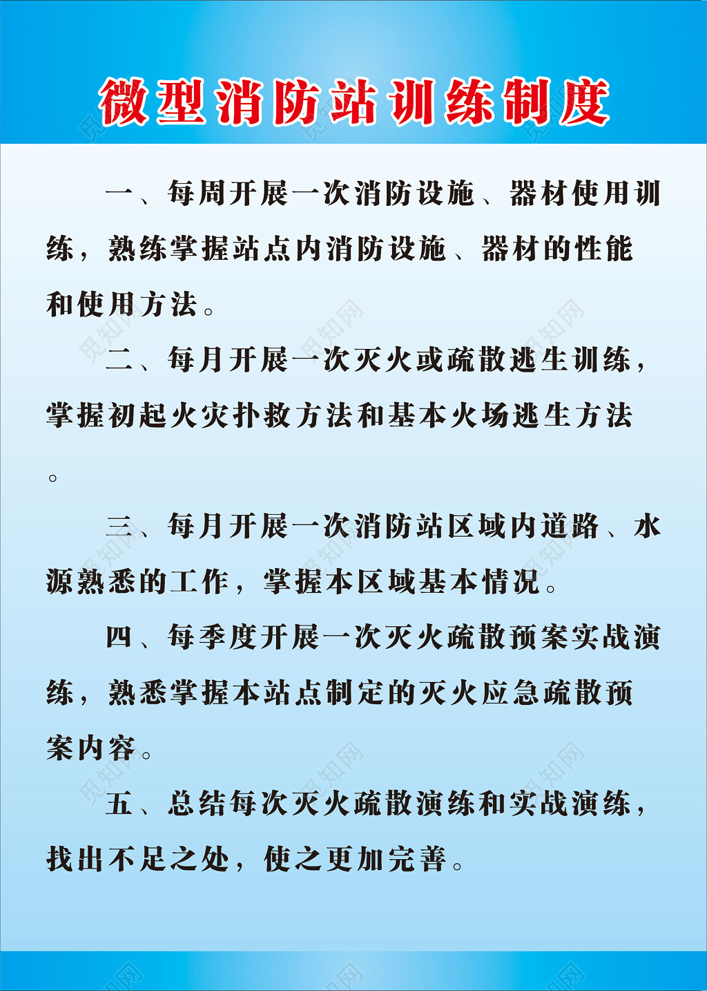 微型消防站训练制度消防工作展板