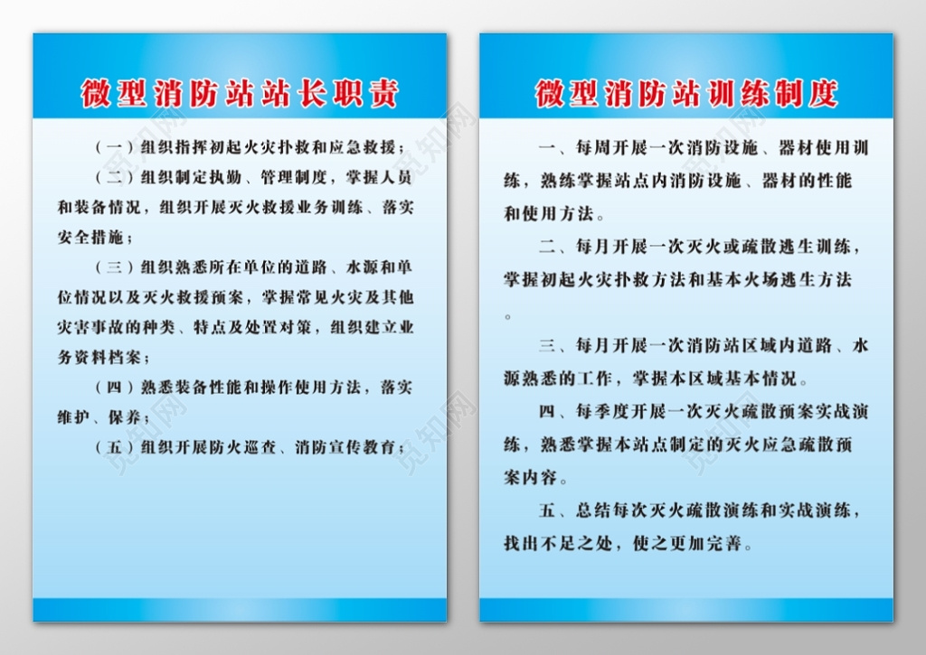 微型消防站训练制度消防工作展板