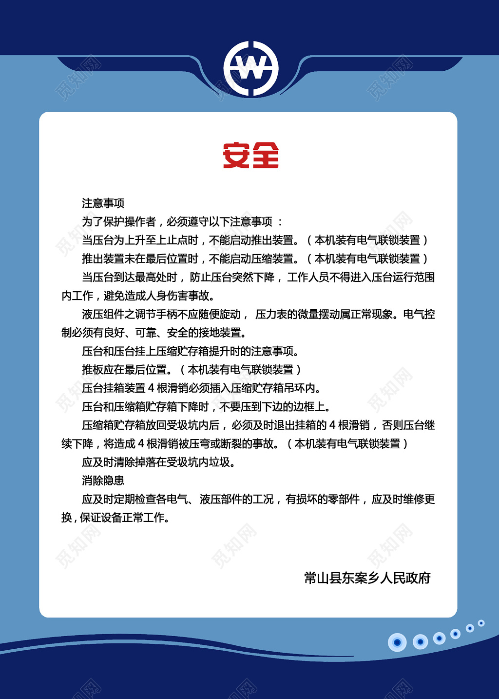 安全提示注意事项展板