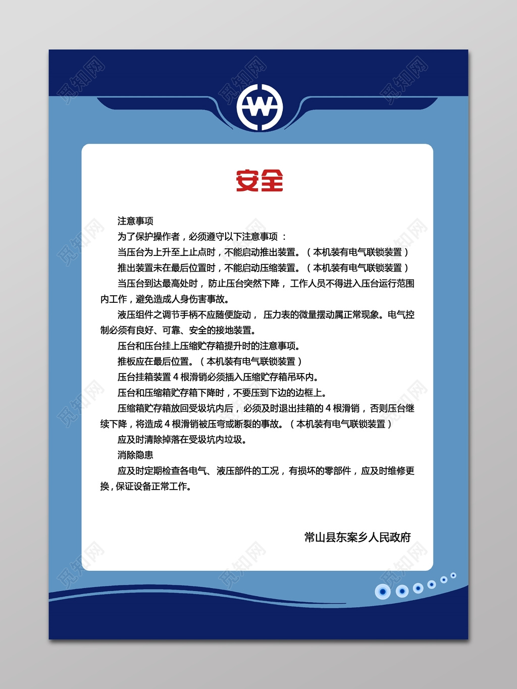 安全提示注意事项展板