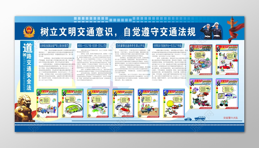 树立文明交通意识交通安全宣传栏