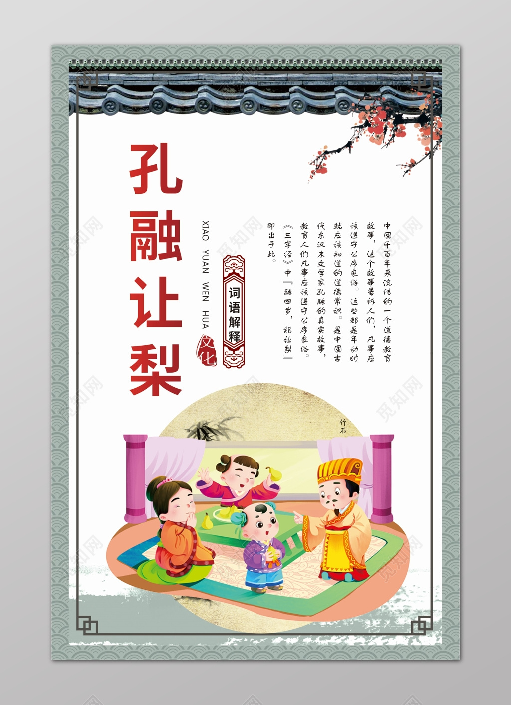 孔融让梨中华成语故事走廊文化文化墙展板