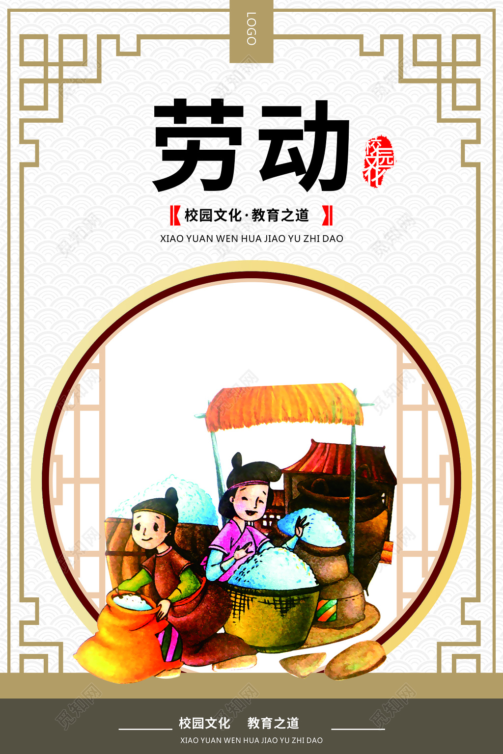 劳动校园文化教育之道校园文化文明展板