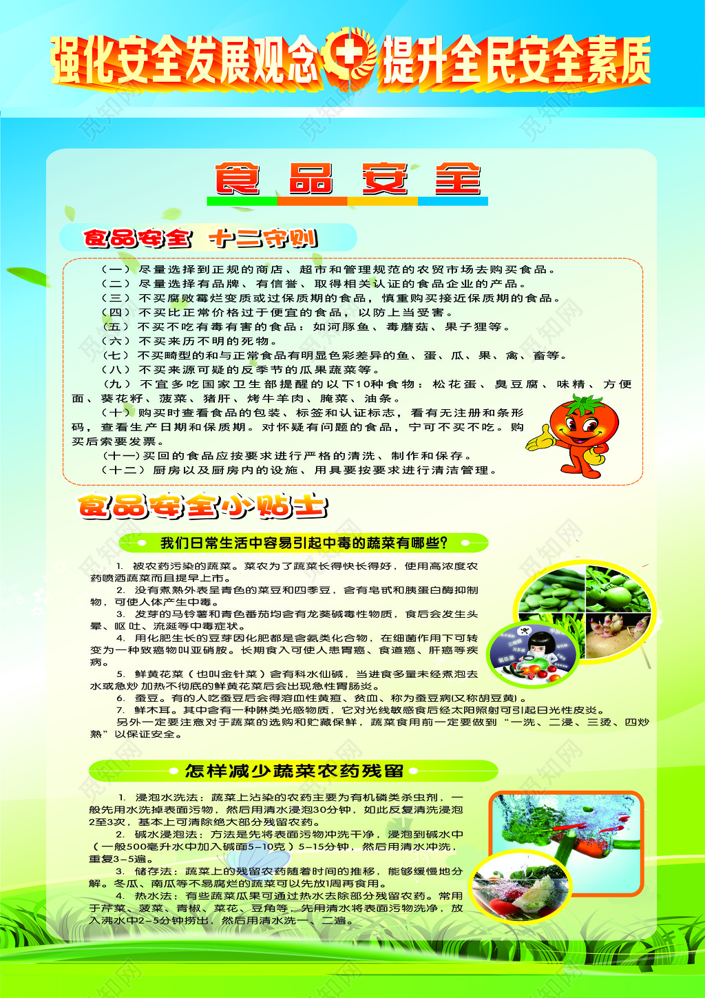 清新简约强化食品安全发展宣传海报