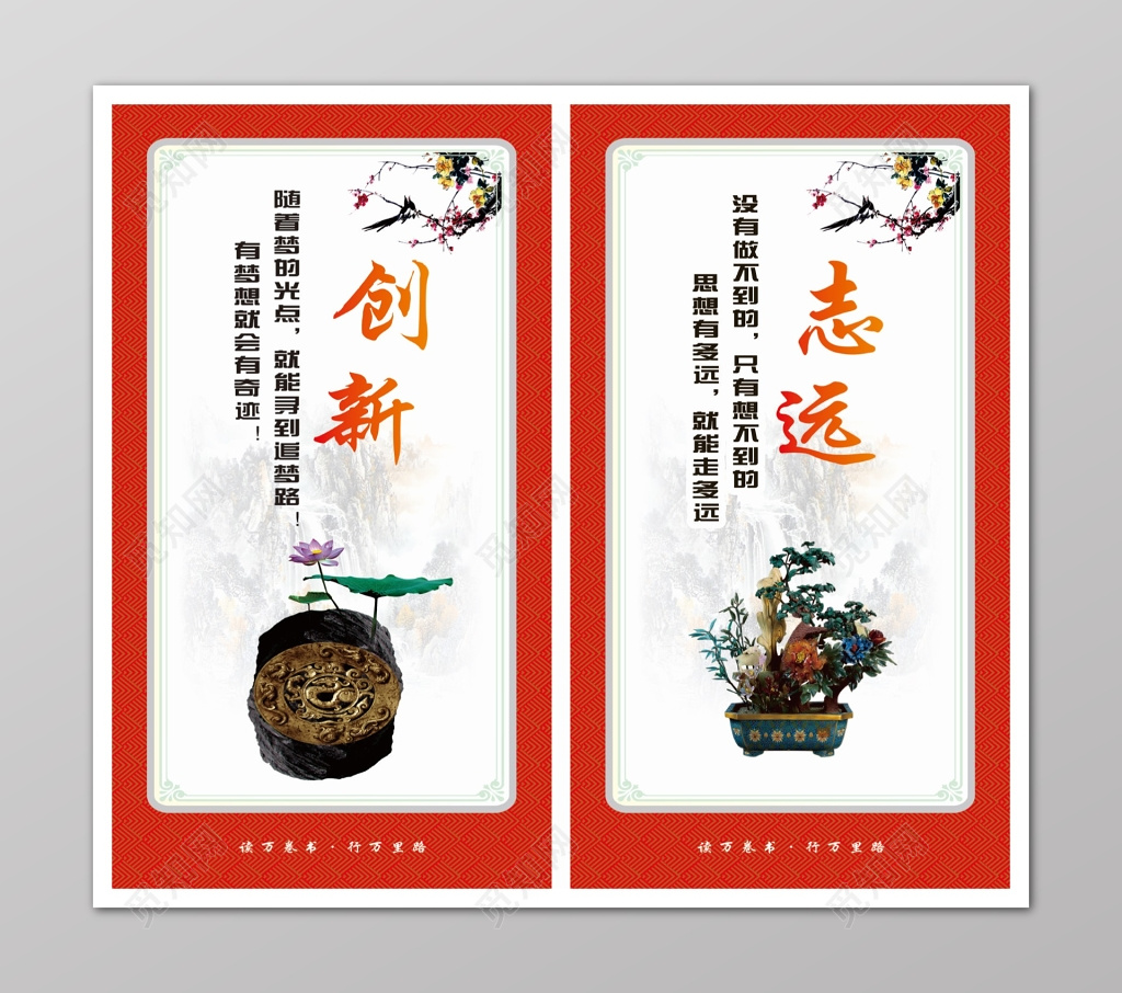 创新志远走廊文化文化墙宣传标语