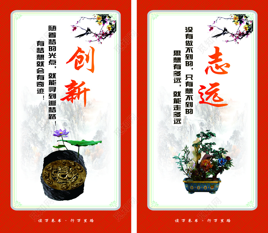创新志远走廊文化文化墙宣传标语