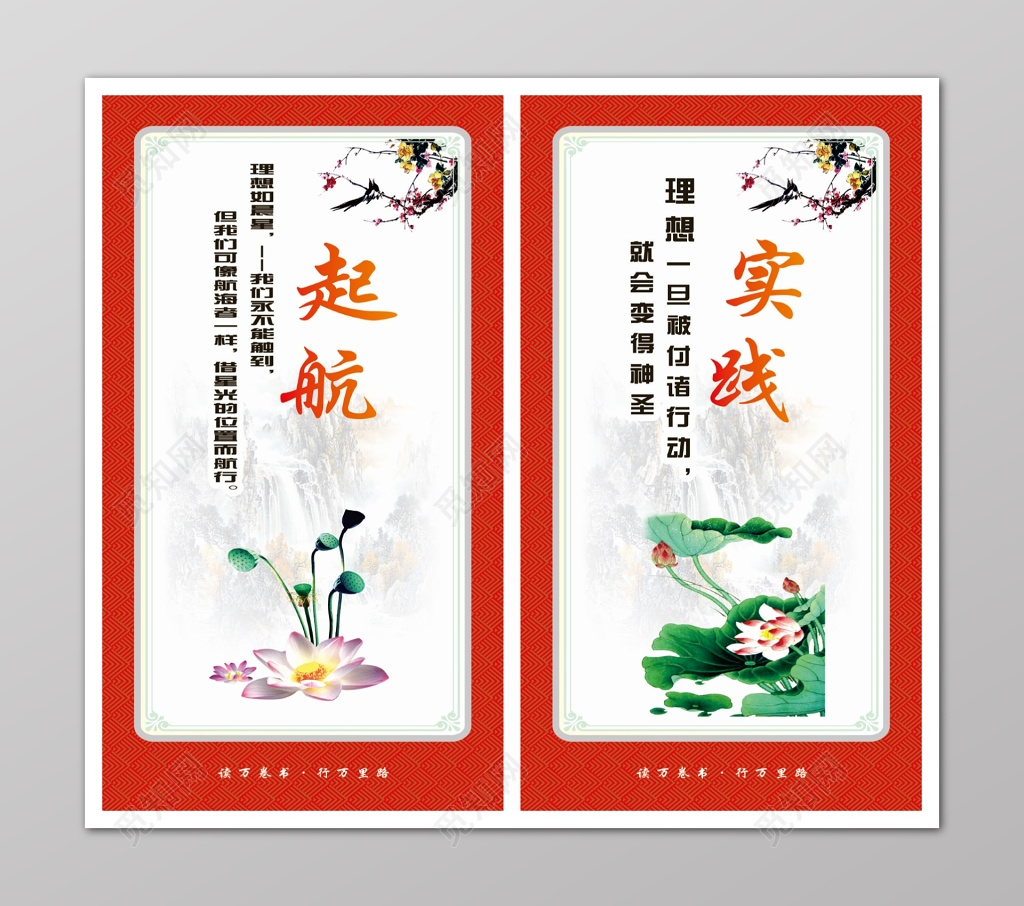 起航实践走廊文化文化墙宣传标语