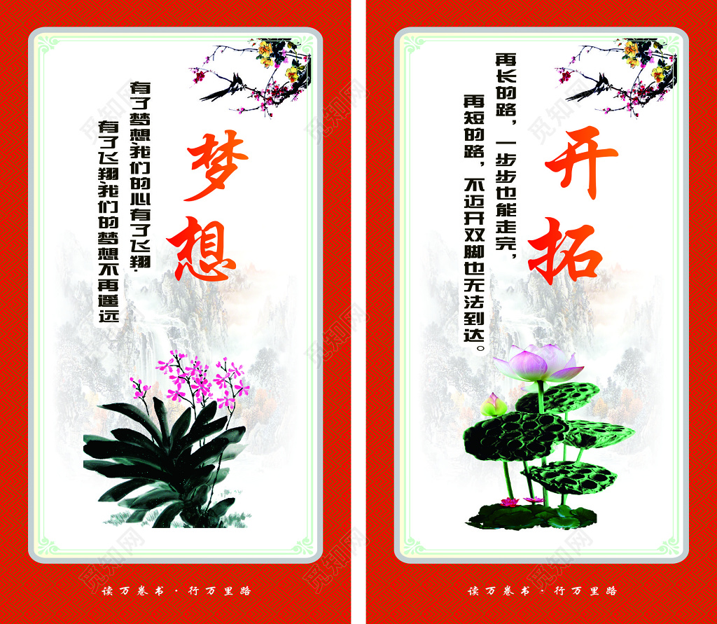 梦想开拓走廊文化文化墙宣传标语