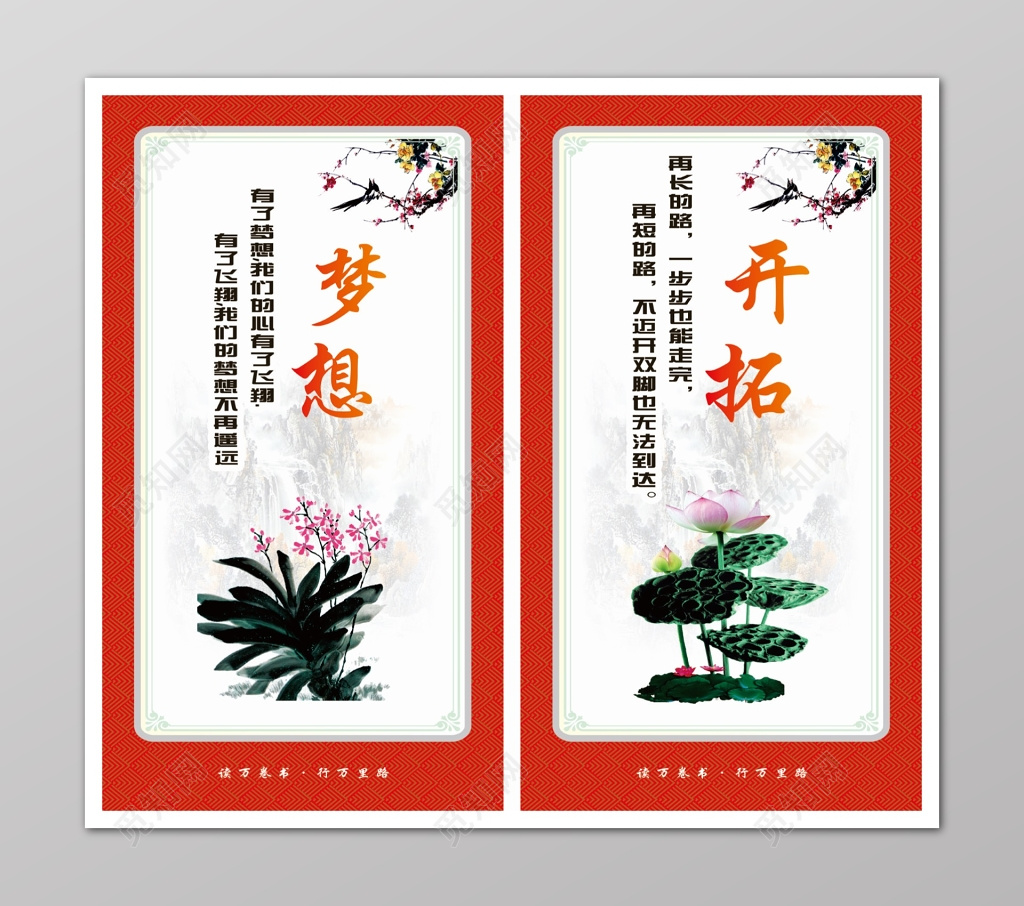 梦想开拓走廊文化文化墙宣传标语
