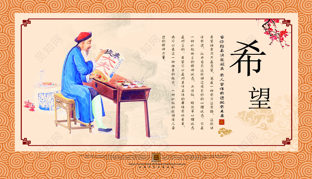 希望中华教育文化宣传栏设计