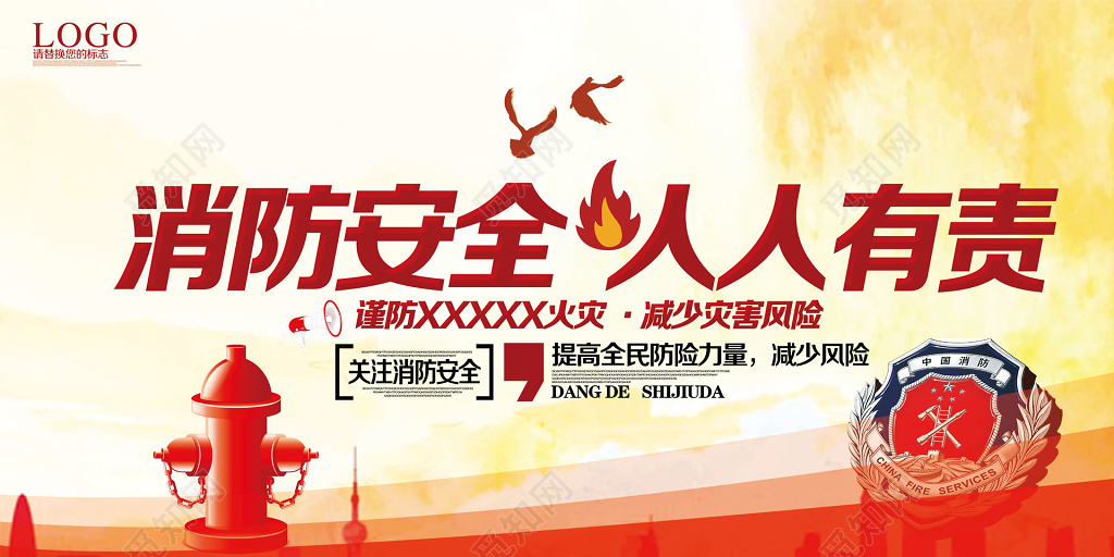 119红色消防安全防险海报模板