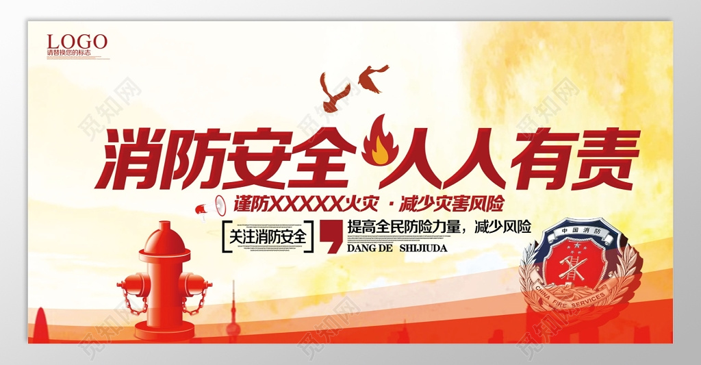 119红色消防安全防险海报模板
