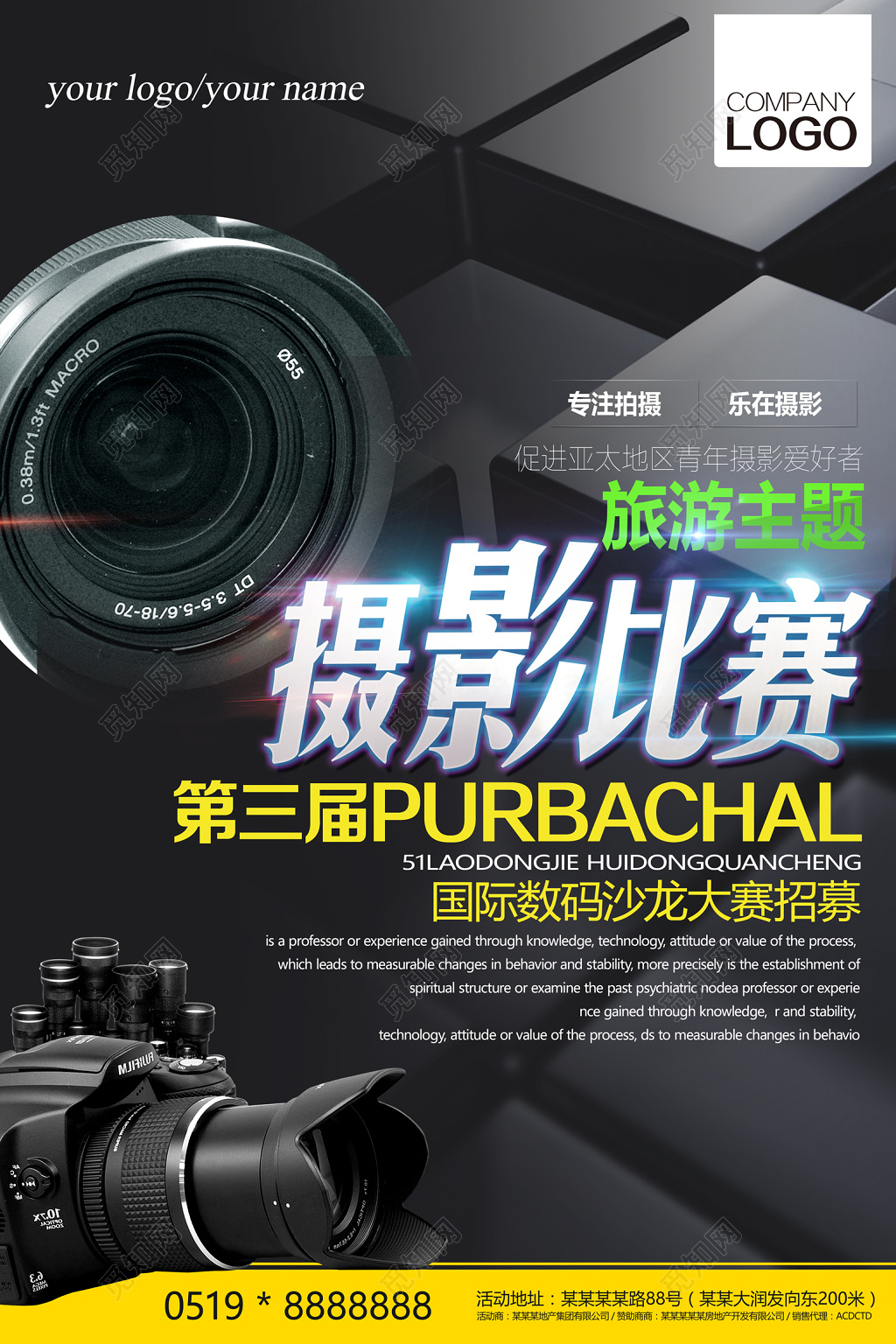 摄影比赛摄影大赛炫酷黑宣传单