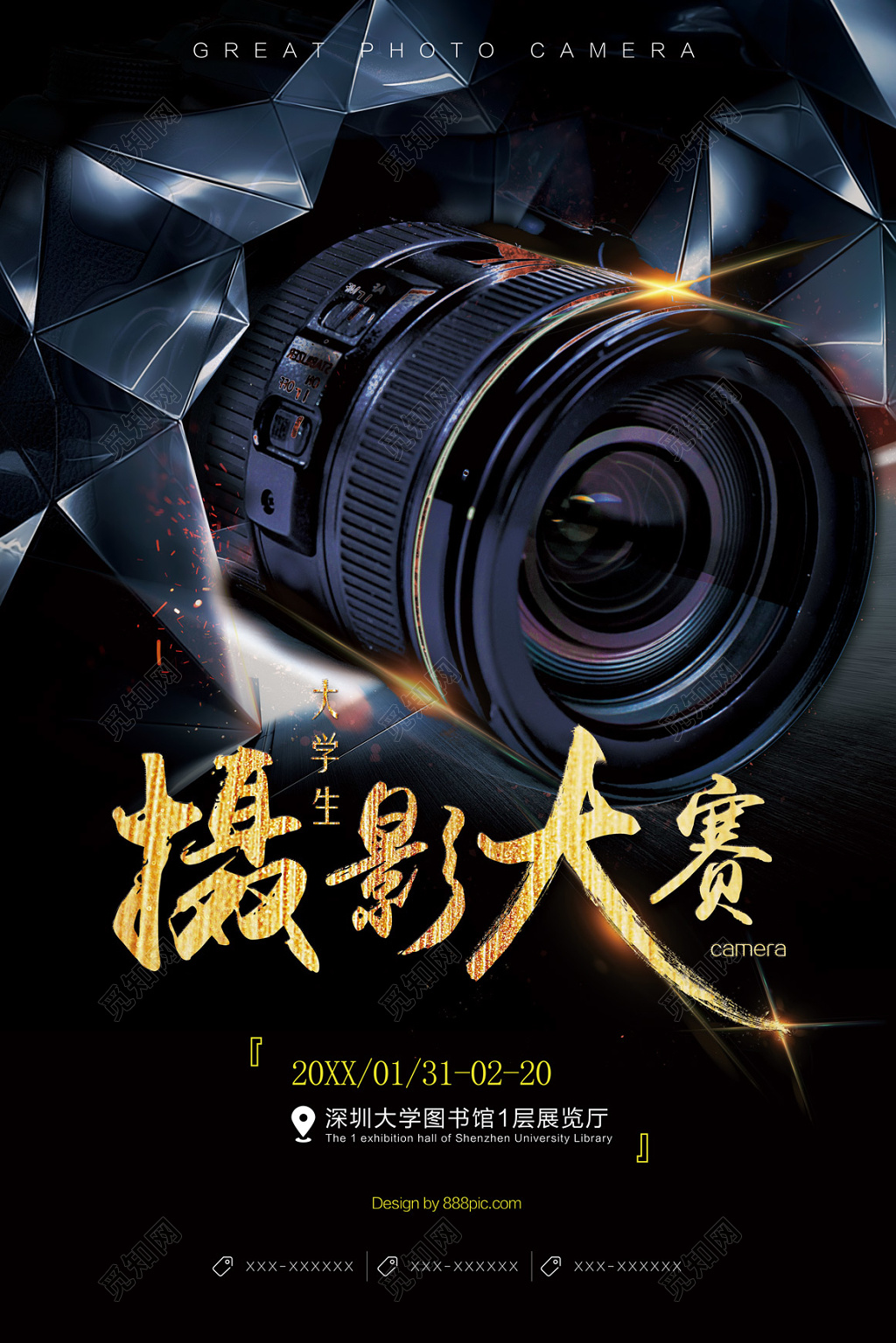 摄影比赛摄影大赛神秘黑海报模板