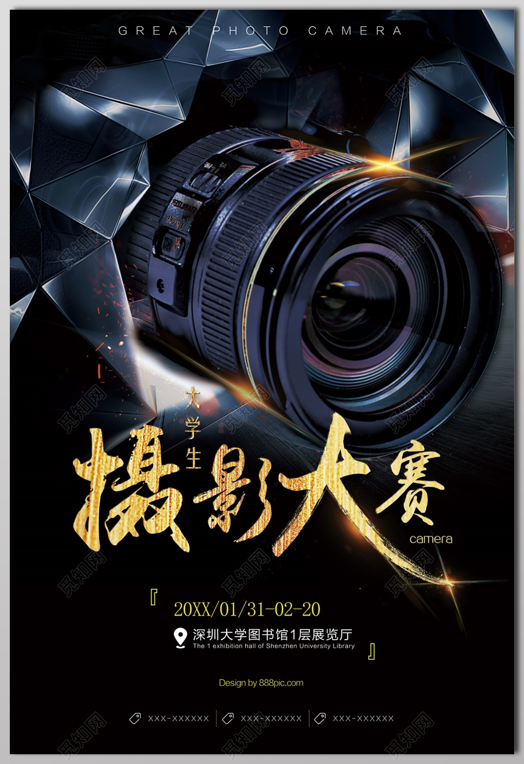 摄影比赛摄影大赛神秘黑海报模板