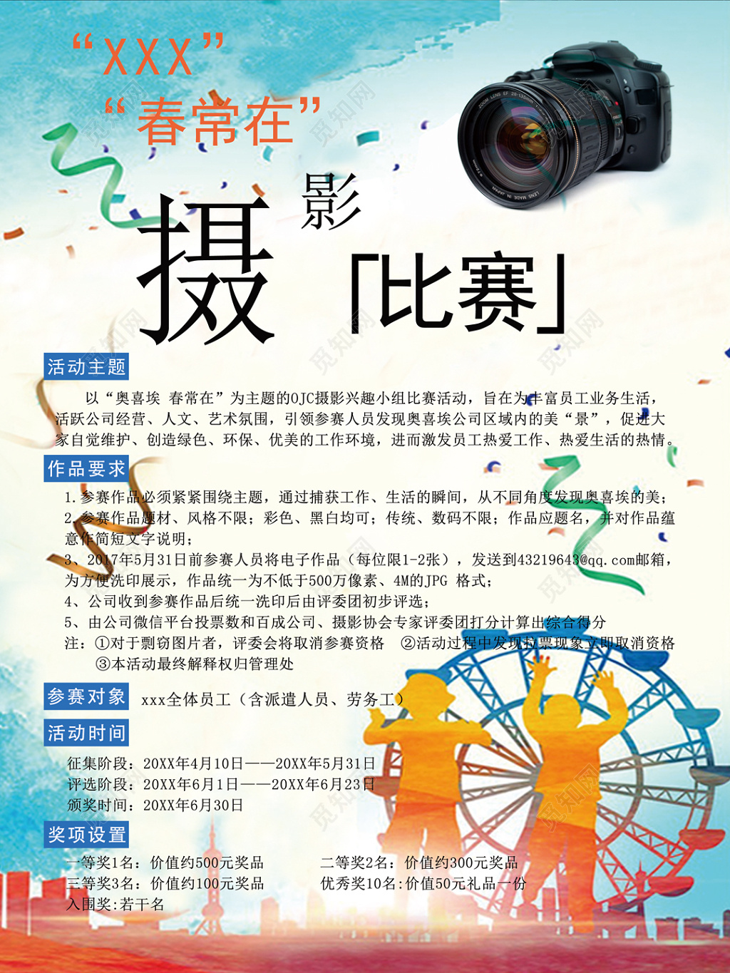 摄影比赛摄影大赛米白色宣传单