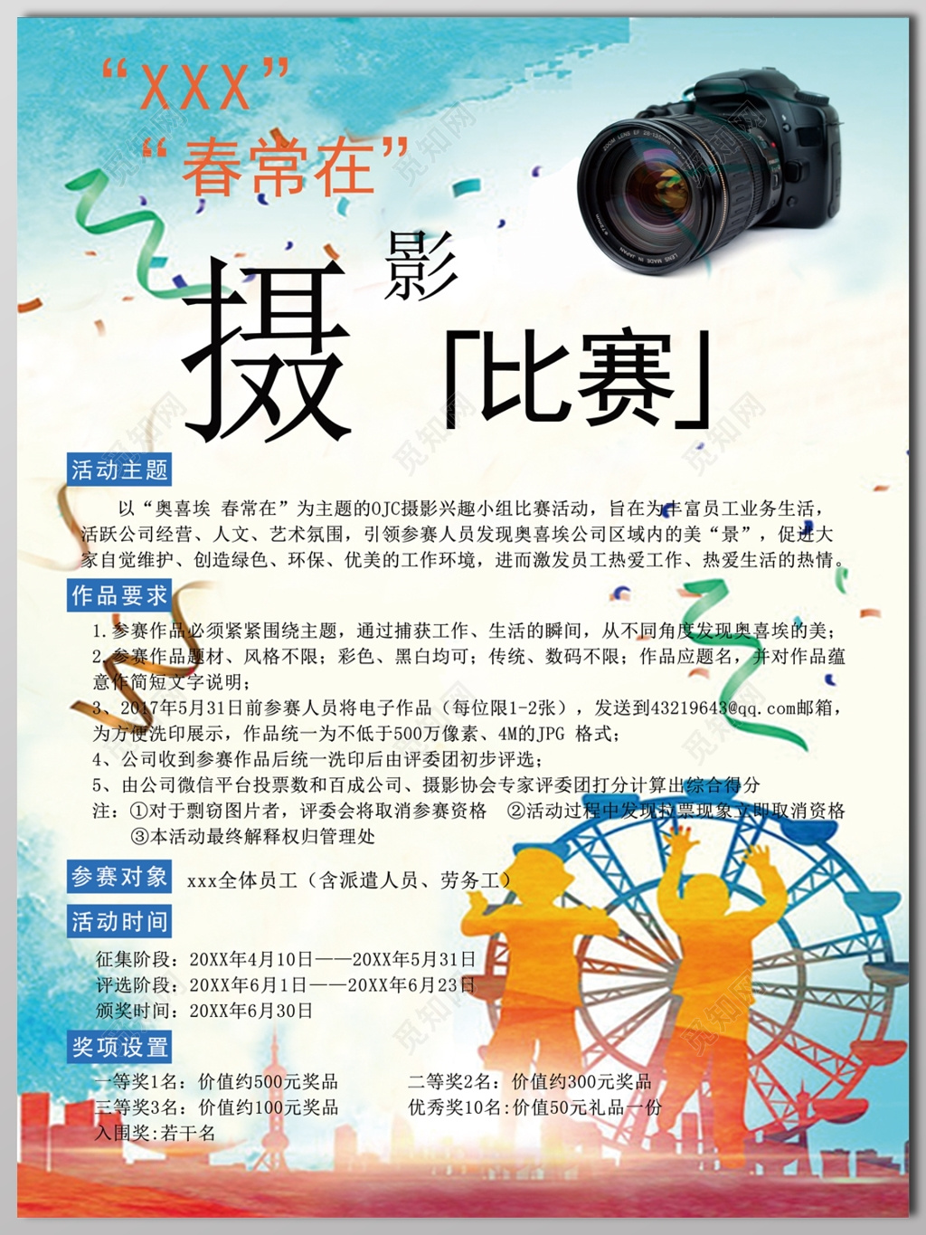 摄影比赛摄影大赛米白色宣传单