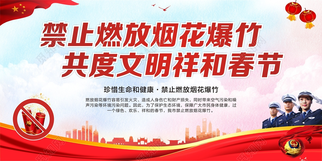 禁燃禁放禁止燃放烟花爆竹新年春节