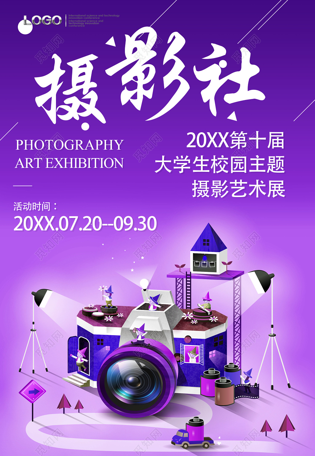 摄影社摄影艺术展紫色背景卡通小积木大学生摄影艺术展海报设计