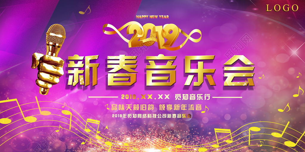 简约2019猪年春节新年音乐会演唱会展板设计