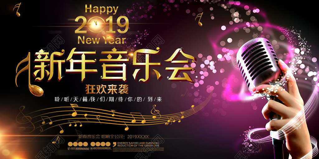 创意2019猪年春节新年音乐会演唱会展板设计