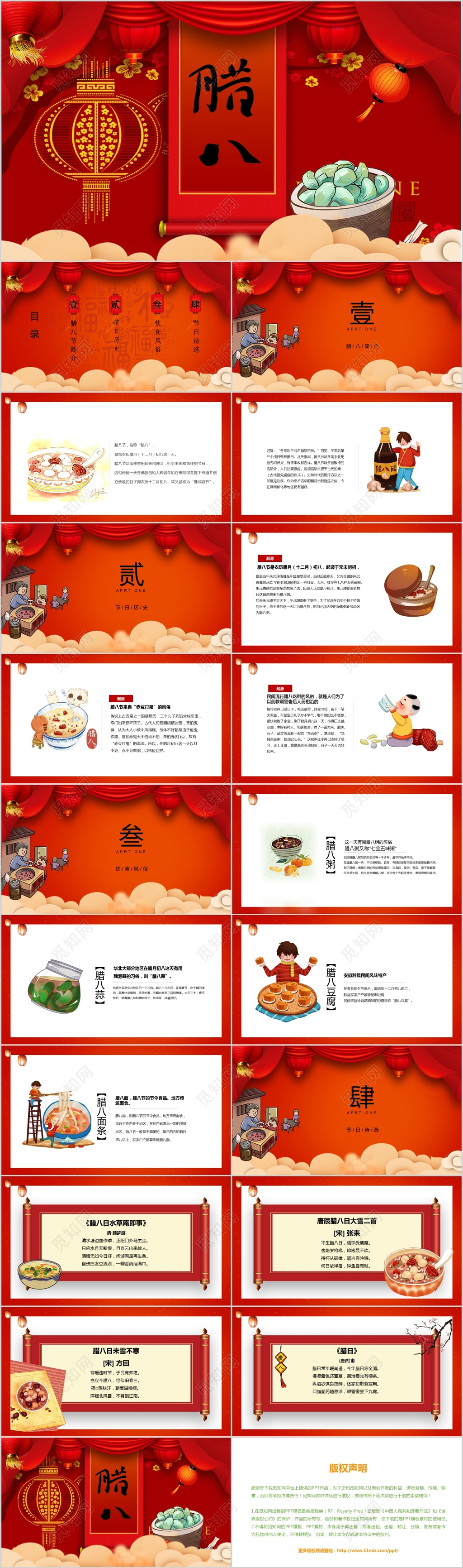 红色中国风腊八节介绍PPT模板