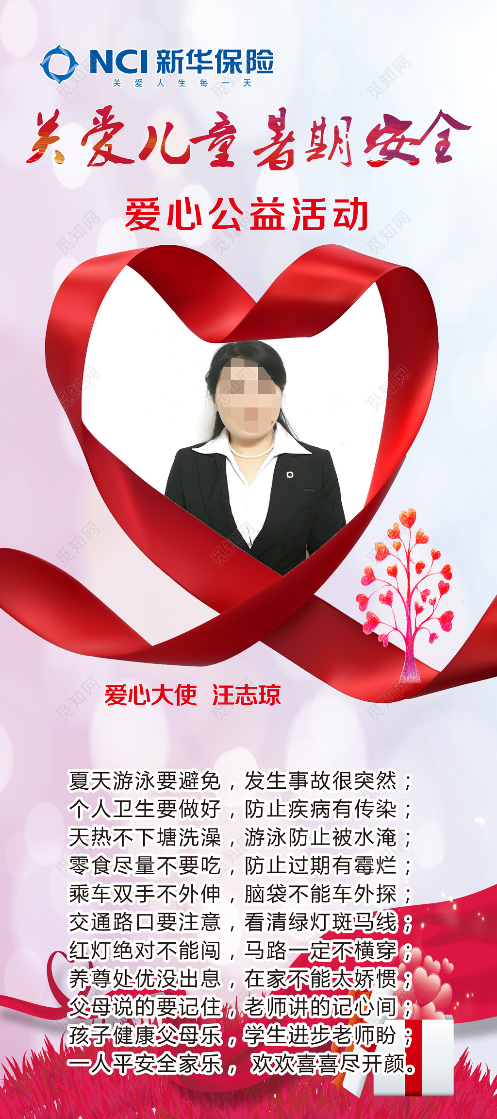 关爱儿童暑期安全健康成长保险爱心红色简约海报