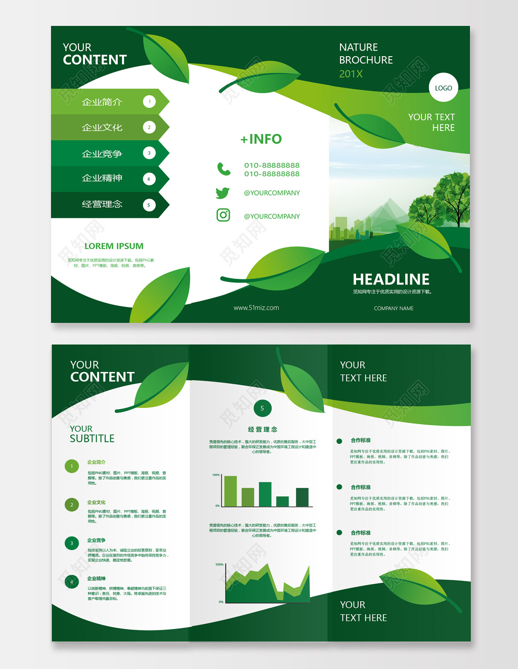 公司介绍绿色薄荷清新感企业招商三折页设计