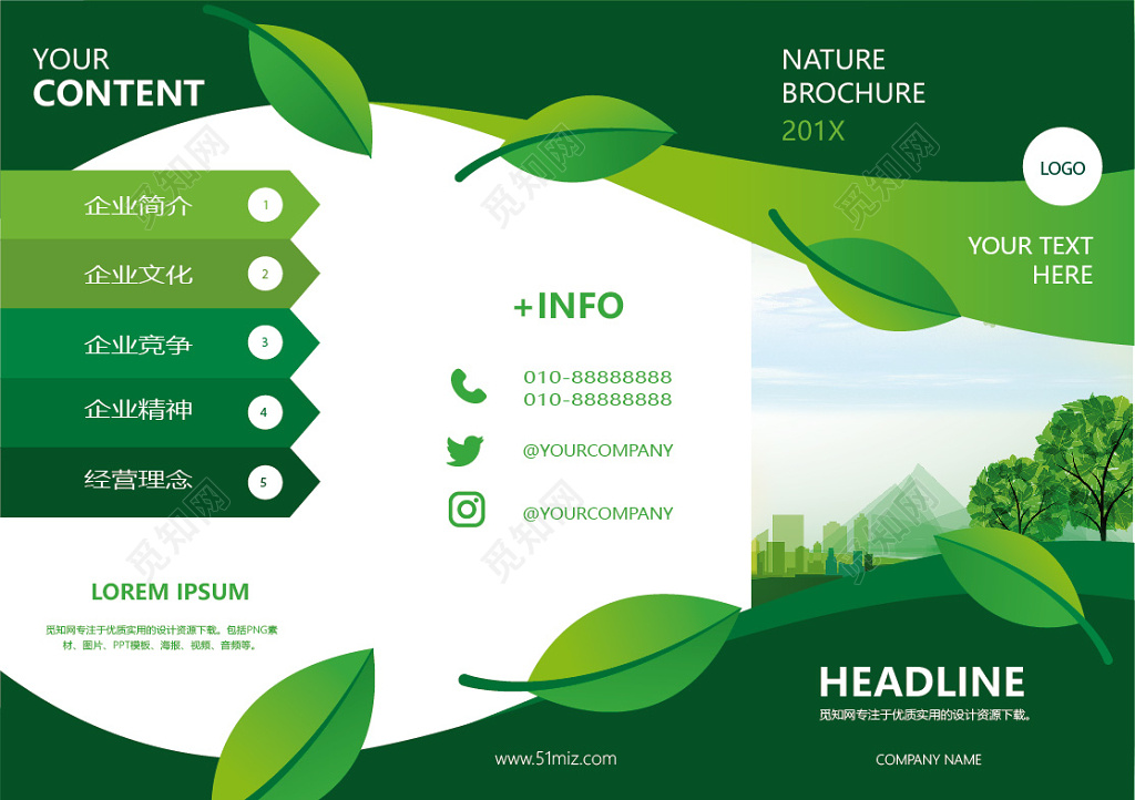 公司介绍绿色薄荷清新感企业招商三折页设计