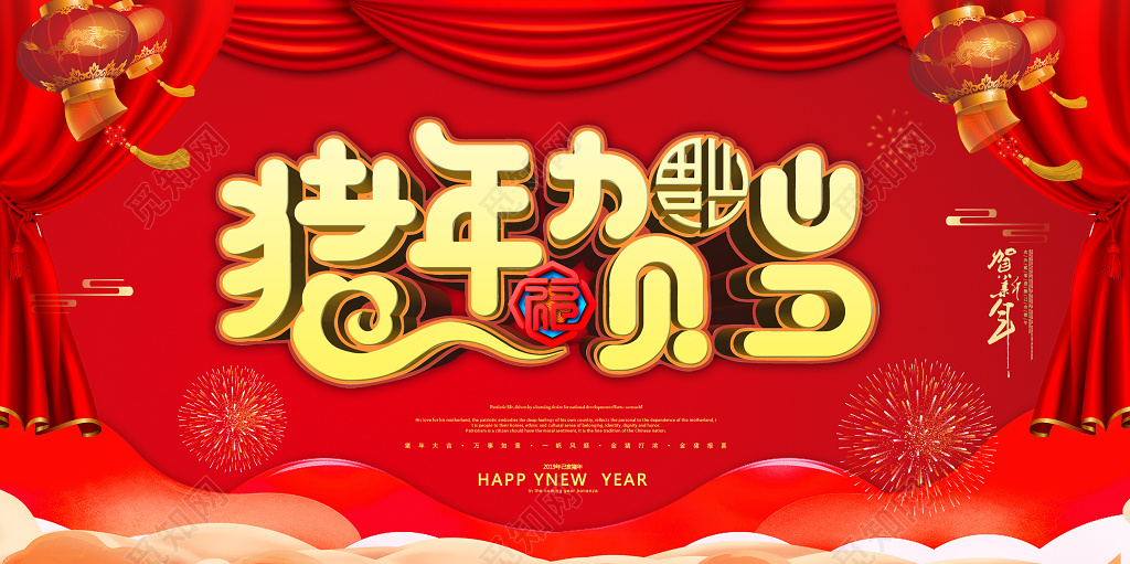 2019年猪年贺岁新年新春春节展板