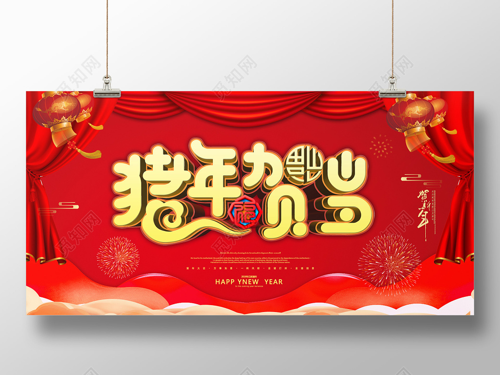 2019年猪年贺岁新年新春春节展板