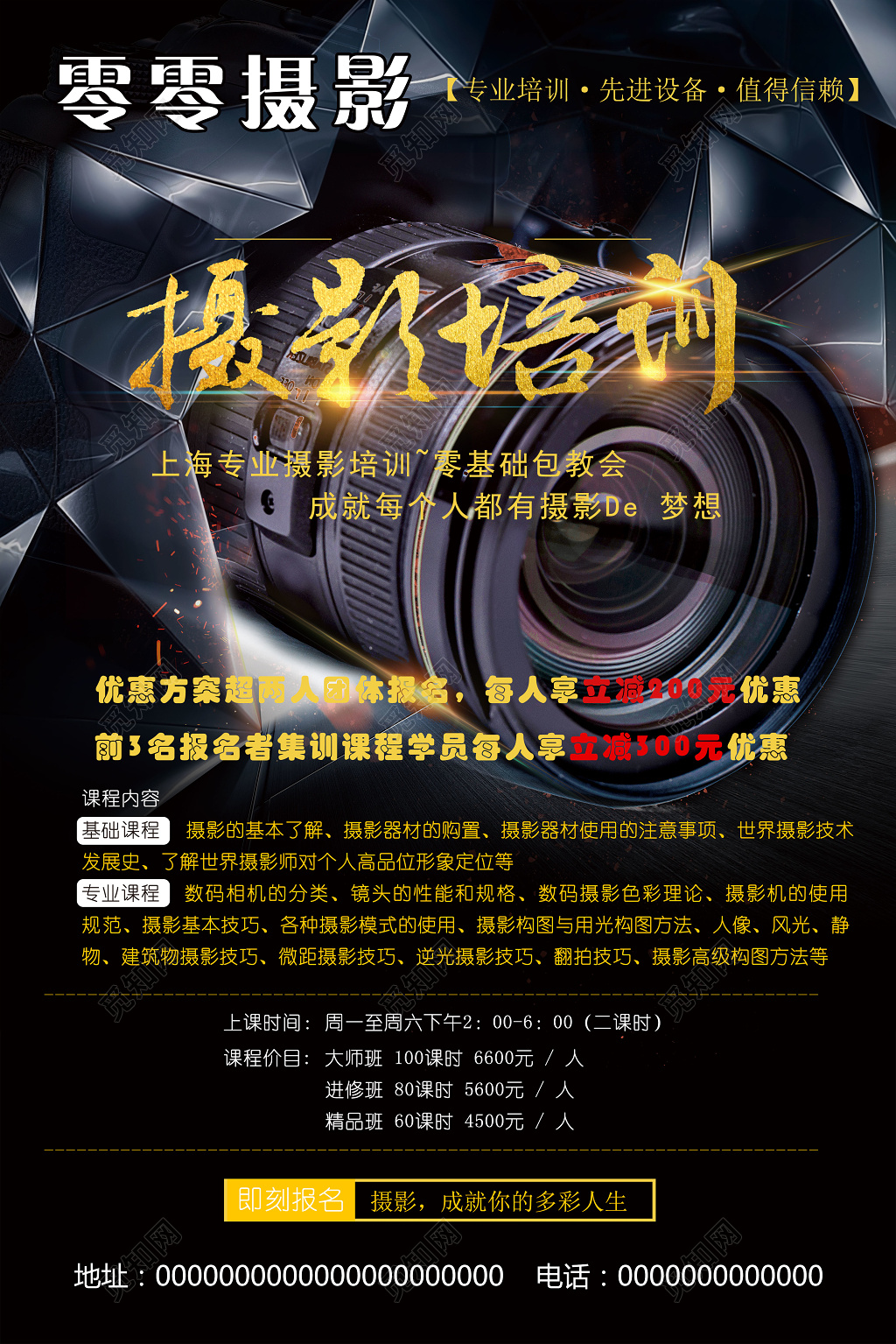 摄影培训摄影课招生宣传黑色晶格海报设计宣传单