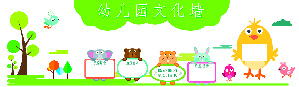 幼儿园风采文化墙