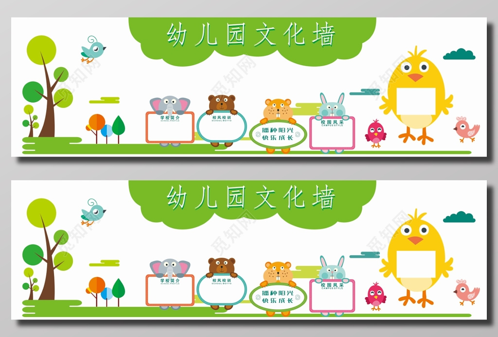 幼儿园风采文化墙