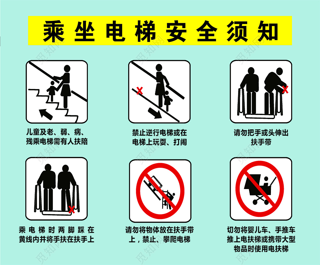 电梯安全提示宣传海报