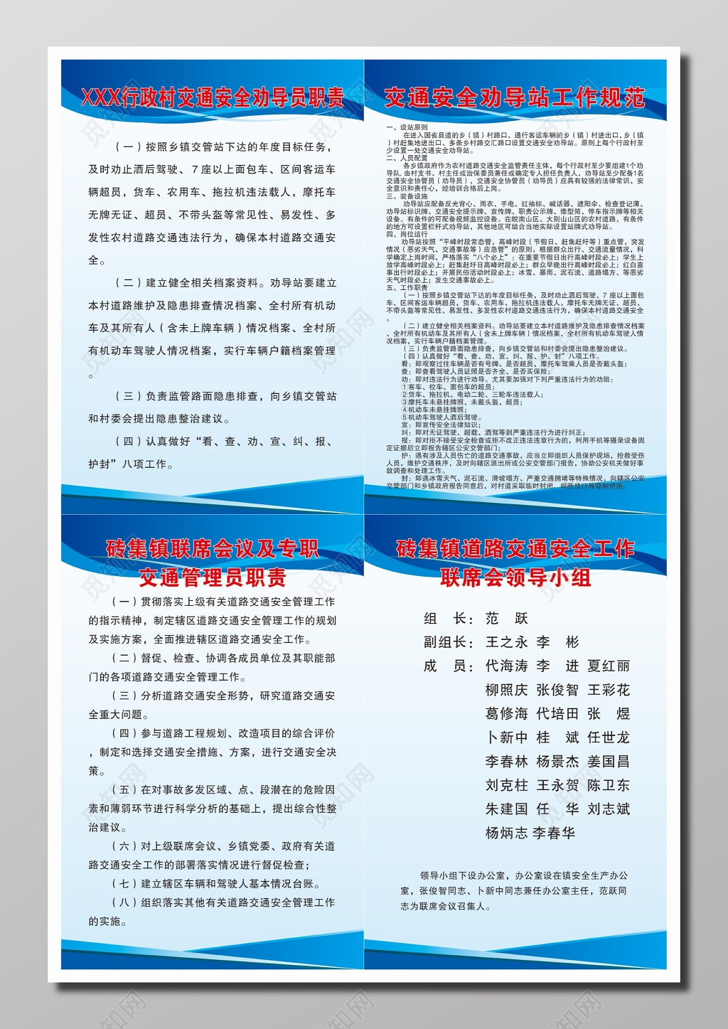 交通安全制度牌 