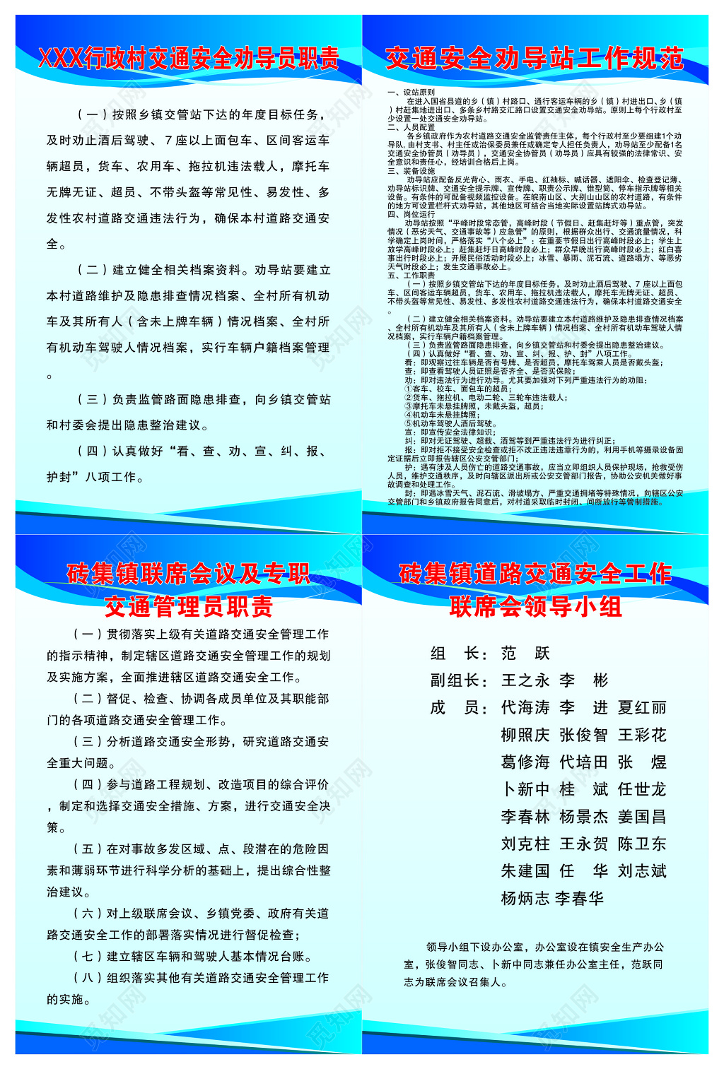 交通安全制度牌 