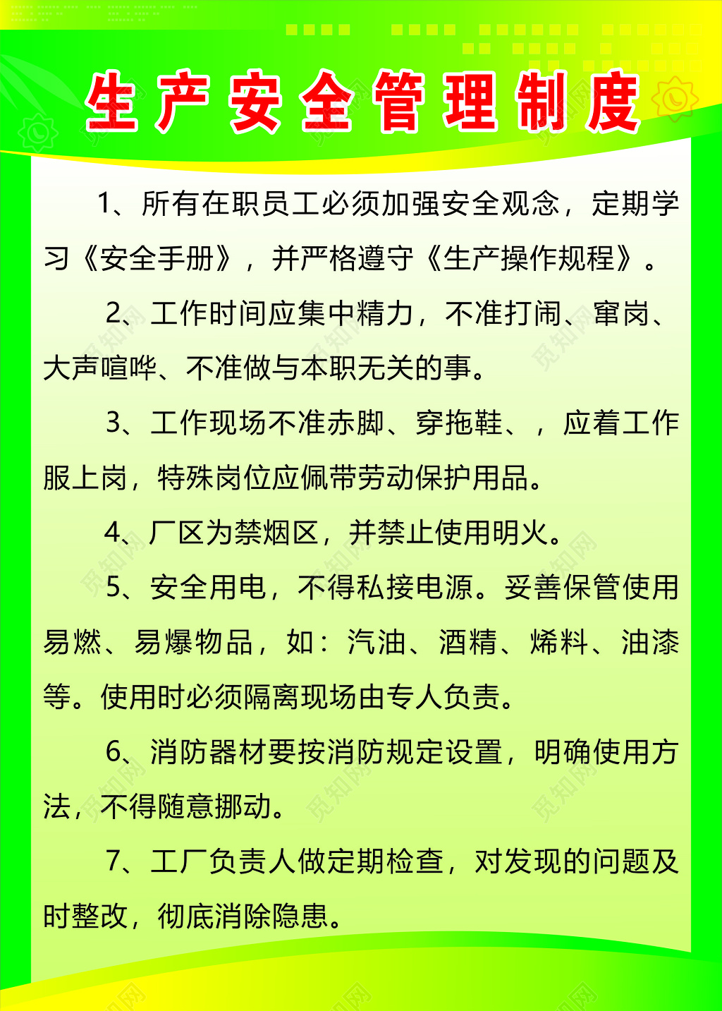 工厂生产安全管理制度牌