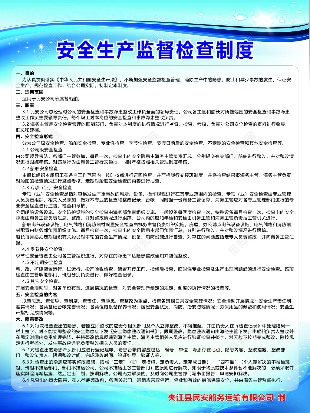 企业安全管理制度牌