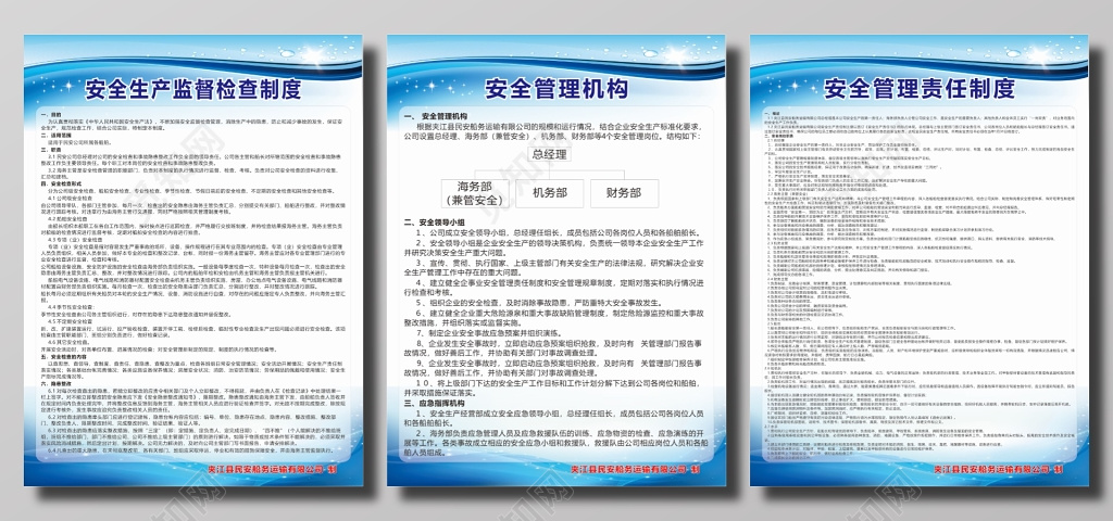 企业安全管理制度牌