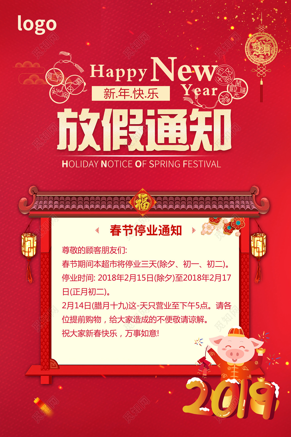 2019年猪年 新春 春节放假通知歇业停业通知
