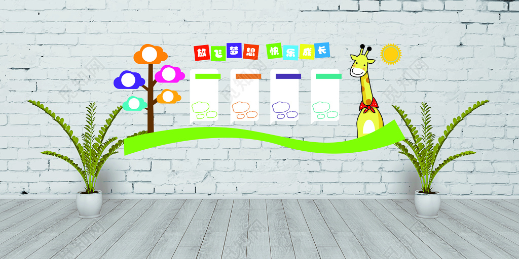 幼儿园快乐成长文化墙